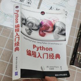 Python编程入门经典（一版一印正版）