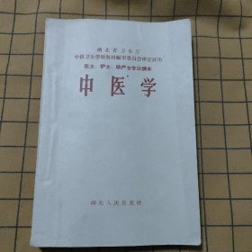 中医学老版本