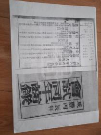 咸丰丙辰会试齿录 湖北荆州监利县唐国宾 枣阳县孙长绂 钟祥县黄廷金 武昌范鸣珂 河南开封祥符孙树 何枢 常维潮 关国光 光州息县顿福之 固始县曹大俊 长葛县田依渠 永宁县李昆 商丘县范希淳 蔡同春 荥阳县孙钦甲 天津宁和县孙廷彦 静海县梁凤翰 云南保山县戈尚志 昆明李祖植 宜良县严昉 陕西山阳县程豫 朝邑县除锡麒 长安县薛允升 刘余庆 咸宁县刘观光 镶蓝旗于宗绶 正蓝旗锡淳 厢白旗兼隅 每人一百元