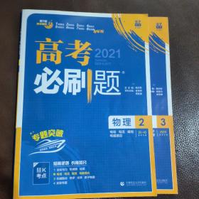 理想树67高考2019新版高考必刷题 物理2 电场 电流 磁场 电磁感应 高考专题训练