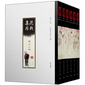 昆戏集存·乙编