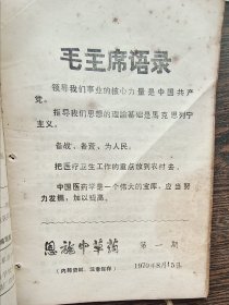 恩施中草药 ，编号1952