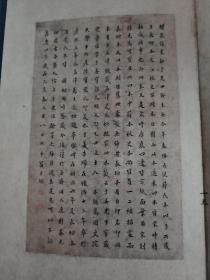 九成宫醴泉铭 复制品 党崇雅本