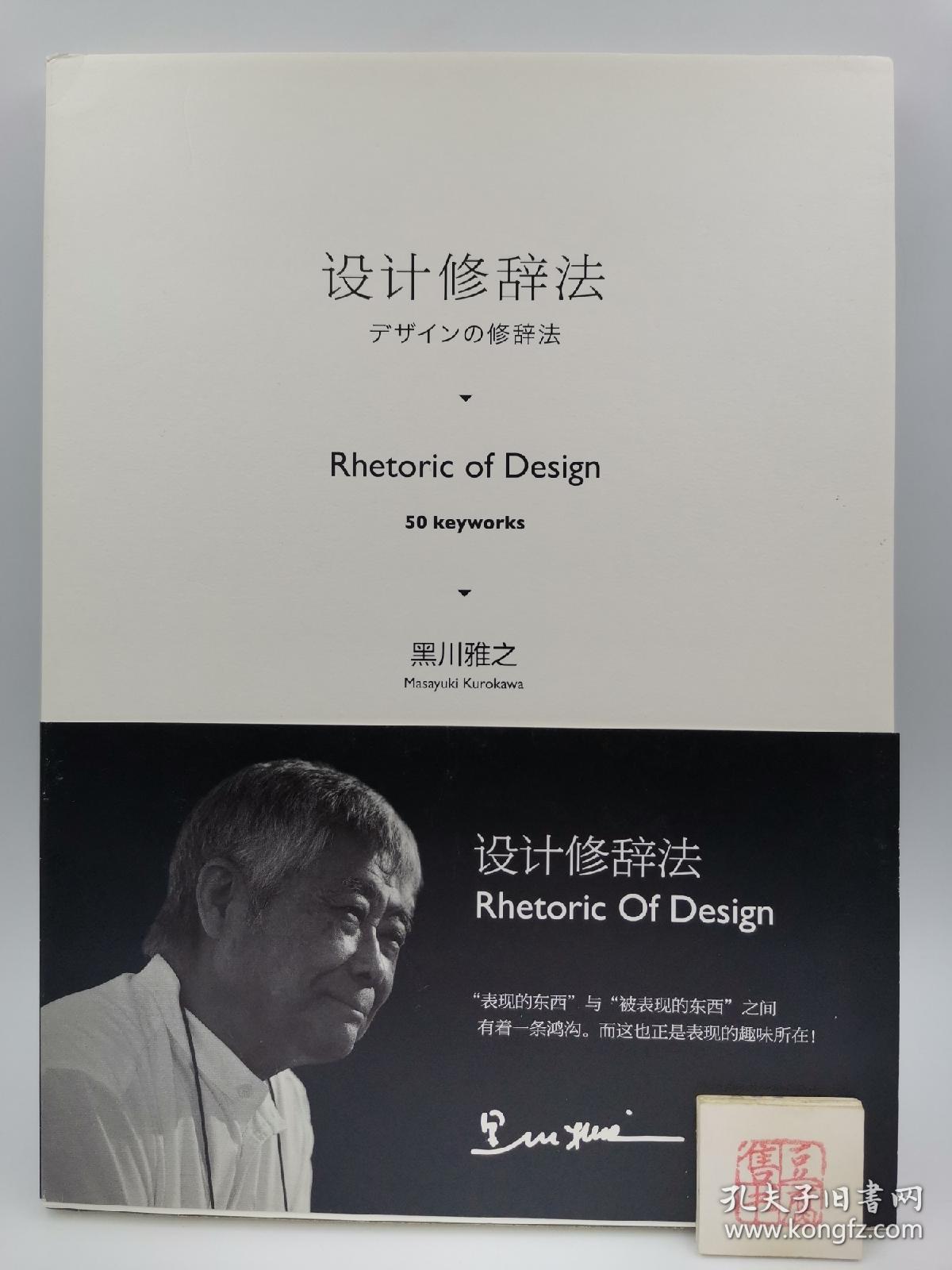 设计修辞法（一版一印，货号a06）