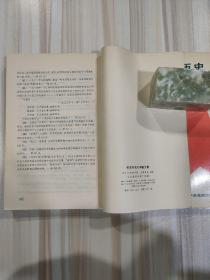 《毛泽东农村调查文集》（中共中央文献研究室编，人民出版社1982年一版一印）