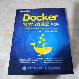 Docker 容器与容器云（第2版）