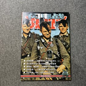 闪电战VOL16