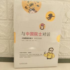 与中国院士对话·大脑奥秘知多少：脑科学初探