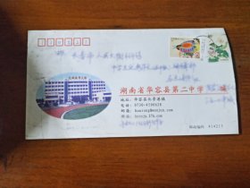 实寄封：80分面值芙蓉图案邮资邮资(信封编码2005-1800pf-0026) 封信主题湖南省华容县第二中学 贴1张面值80分黄腹角雉信销票