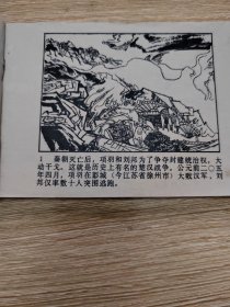 连环画《井陉之战》