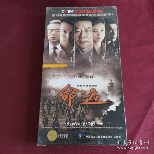 大型电视连续剧 命运  DVD 11碟