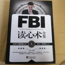 FBI读心术全集