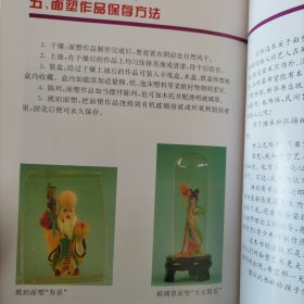 面塑 青少年手作丛书