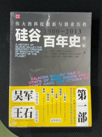 硅谷百年史：伟大的科技创新与创业历程(1900-2013)