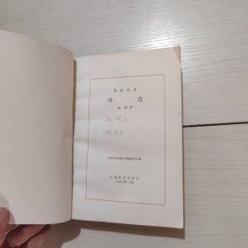 网格本：诗选 莱蒙托夫 8-3号柜