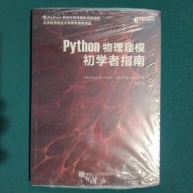 Python物理建模初学者指南