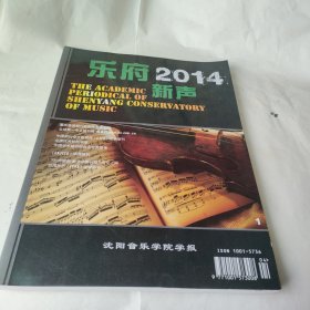 乐府新声2014