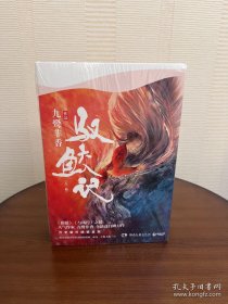 驭鲛记