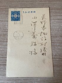 大正15年元旦日本神秘主义诗人【野口米次郎】实寄贺岁明信片一枚