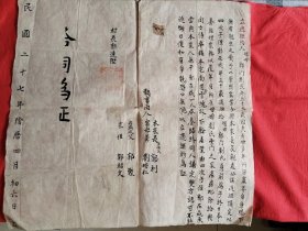 民国27年，贴察哈尔省蔚县印花税票（子侄过继契约书）