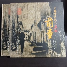 前童——中国历史文化名村