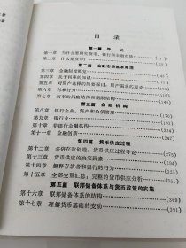 货币银行金融市场学