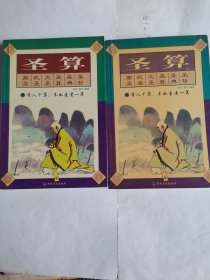 圣算：上下合售