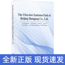 北京首鋼股份有限公司超低排放之路
