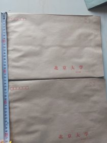 北京大学老信封 90年代信封