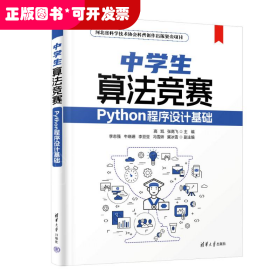 中学生算法竞赛