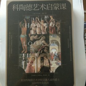 科陶德艺术启蒙课