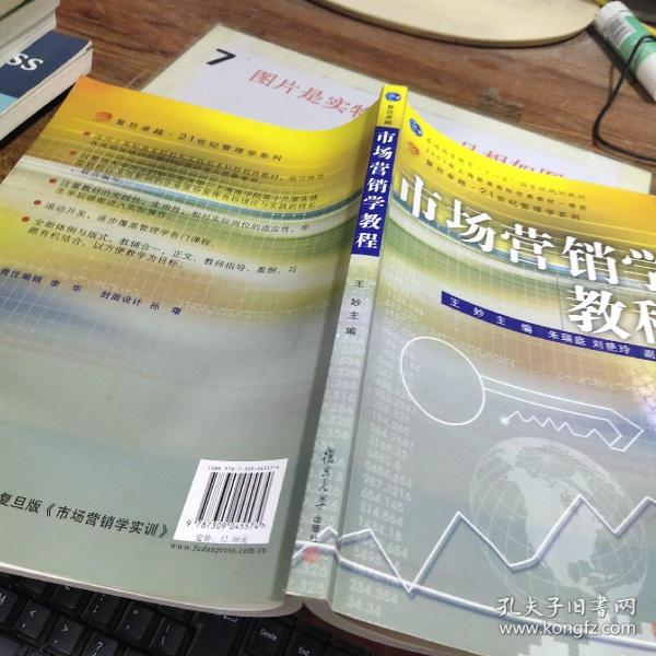 市场营销学教程/复旦卓越·21世纪管理学系列