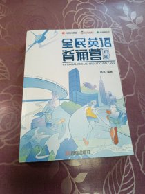 全民英语背诵营套装杨亮无痛学英语：带你从听力，阅读，语法，写作，口语全面提升英语四六级考研托福雅思水平