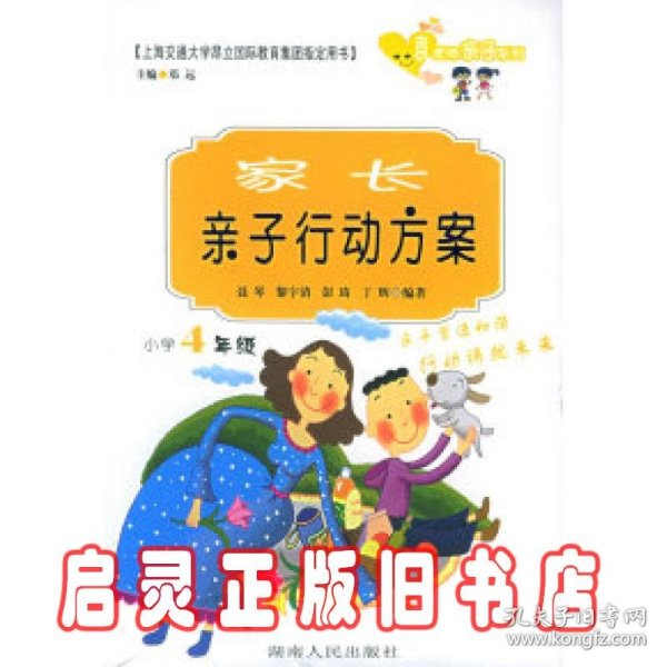 家长亲子行动方案.小学4年级