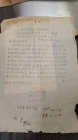 （加州033）西南博物院資。《總.10.1. 重庆市食品公司市中区商店 关检支援工农业生产扩大無骨肉的銷售請协助宣传的公函 各机关团体（渝食业(56)字第424号） 为了支援制肥工业生产大量肥料,保证农业增产,。。。保證工农业生产是荷.附件:宣传資料一份 一九五六年七月十九日 （印文：重慶市食品公司市市區商店。批示：巳登黑板報宣傳張掛，1956.7.23。存查，七.二六，琴。閱 馬7/26）》