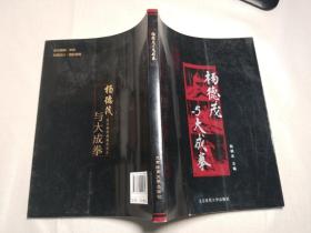 杨德茂与大成拳