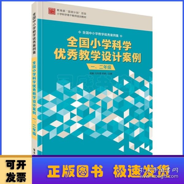 全国小学科学优秀教学设计案例 一、二年级