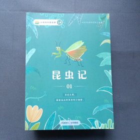 小鸡叫叫阅读课l4；昆虫记【1.2.3.4】+百年童话【1.2.3.4】+木偶奇遇记【1.2.3.4】12本合售