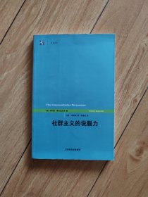 社群主义的说服力