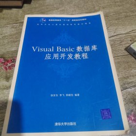 Visual Basic数据库应用开发教程