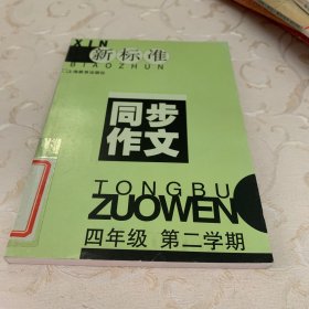 新标准词语的理解运用与积累(7年级第2学期)