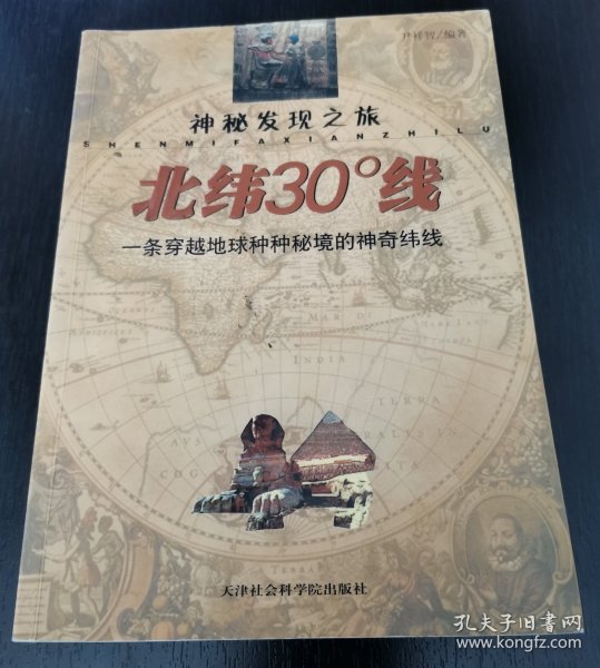 北纬30度线：一条穿越地球种种秘境的神奇纬线