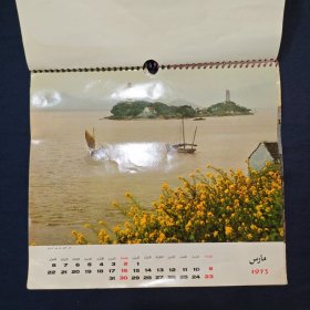 老挂历 1973年挂历 13张完整