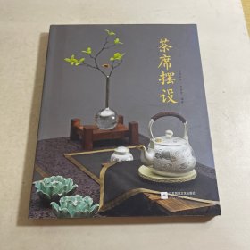 茶席摆设