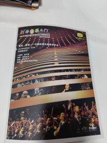 2012年天津第6届打开音乐之门暑期音乐节。节目单。