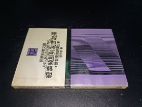 经济发展与制度选择 对制度的经济分析
