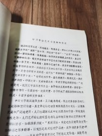 中国书法艺术与文物的鉴定 王梦凡著油印本