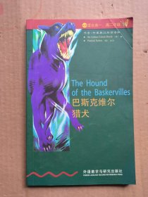 巴斯克维尔猎犬