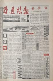 五通桥报   四川

创刊号    2995年6月28日

终刊号   2003年12月31日