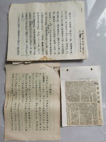 新华社福建前线记者组系列手稿（4）海防线上的战斗故事之四：《攻打積穀山》手稿等资料！